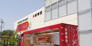 静岡で元気になっちゃうツアー！