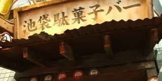 【池袋】いつもとは違う体験を