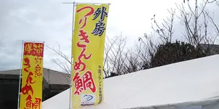 【勝浦市】かつうら魅力市