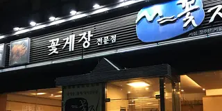 とりあえずカニと鶏、気ままなソウル旅