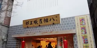 善光寺周辺散策と日帰り温泉♪