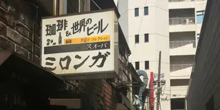 神田の喫茶店ゆっくりハシゴ