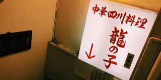 通いたくなる定食屋🍴【 東京 】