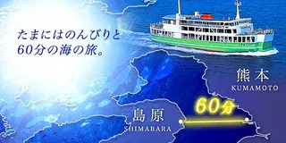 温泉パラダイスin島原半島