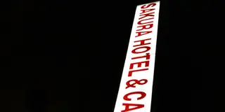 コンクリートジャングル 池袋でしのぎを削る新旧珈琲店☕️