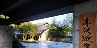 伊豆高原 バースデー1泊2日温泉旅行