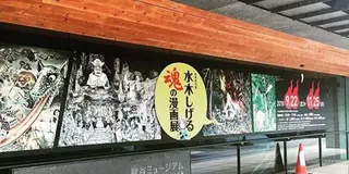 京都いくならここ？【水木しげる魂の漫画展編】