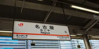 日間賀島フグの旅