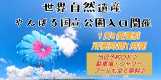 スカイウォーク沖縄・カヌチャベイリゾート店