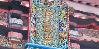 ちょっとDeep台湾　中部台湾の歴史と文化の街・霧峰を知る旅