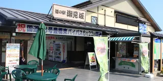 道の駅-静岡/愛知-1day