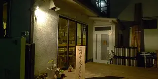 純情溢るる高円寺で真っ昼間から酒を浴び、そのまま深夜まで浴びろ！愛と青春の飲み歩き1000分の旅。