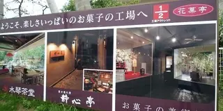 東京から日帰りで信玄餅たべて、気温3℃の世界へ