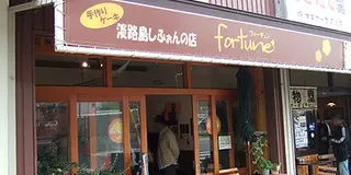 南あわじ福良であわじ島を食べつくし！