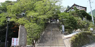 一つの願いを叶えてくれる『一願寺』
