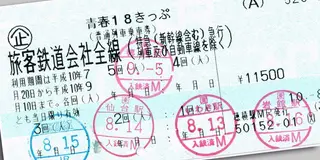 18きっぷで巡る東北ぐるり一周、大昔の旅。