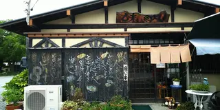山口県編「バナナマンのせっかくグルメ」で登場したお店