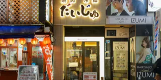 おとなの週末 2022年8月号「ご褒美うなぎ」の掲載店舗vol.1