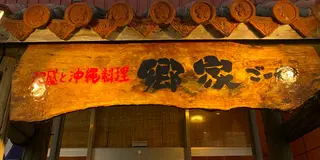 宮古島　グルメ巡り🚗バーガー、宮古そば、島唄ライブで満喫！