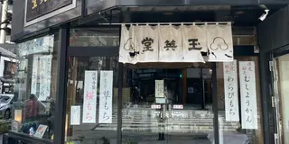 甘酒横丁のお店集めてみた♪