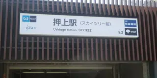 散歩　押上→浅草
