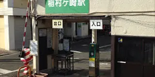 鎌倉のんびり散歩