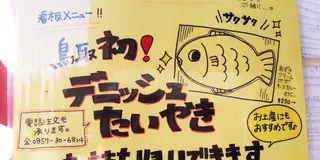 ぶらり1人旅しちゃお！〜鳥取市国府町〜