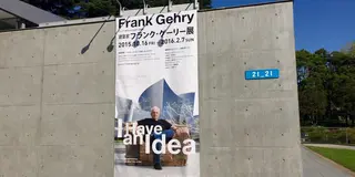 表参道六本木でゲーリーと芸術の秋＋お茶