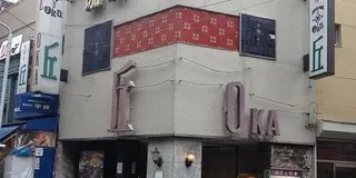 上野のレトロな純喫茶で昭和を味わってみる