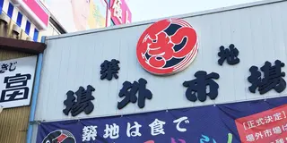 主婦と行く、築地【買い物編】