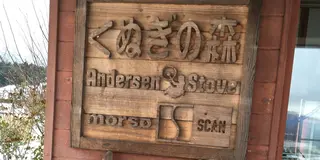 【阿蘇時間⑧南阿蘇〜小国〜杖立温泉〜南阿蘇】