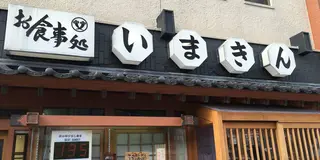 【阿蘇時間17 内牧温泉〜一の宮町】