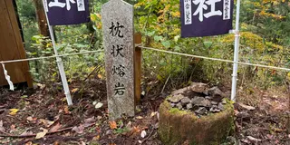 「神様に呼ばれないとたどり着けない」神秘的なパワースポット