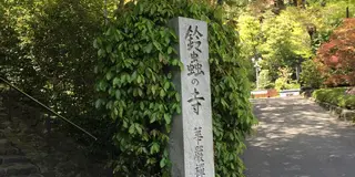 子宝神社巡り
