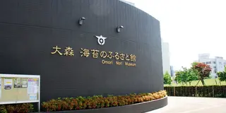 博物館へ行こう 東京湾編