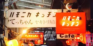 お洒落タウンとは一味違う。レトロでディープな吉祥寺