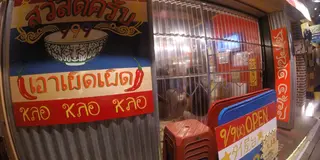 エスニックめぐり