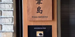 京都在住 思い出の店 ハズレなし！映えより味