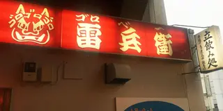 朝霞台でおしゃべりしよう。