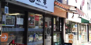 リピート間違いなし！！大森の美味しいご飯屋さん