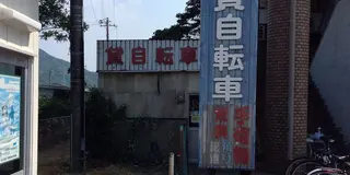 山口県萩市の過去・現在・未来を巡る旅