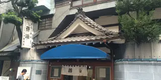 お疲れ休日はほっこり銭湯巡り@御徒町〜稲荷町〜上野編