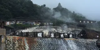 五感で味わう別府😋🍴