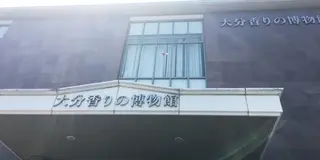 魅力と味力がいっぱい別府観光プラン😊✨