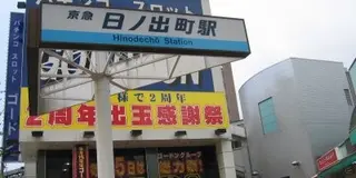 野毛山動物園
