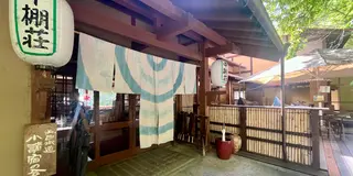 長野、軽井沢と老舗旅館の旅