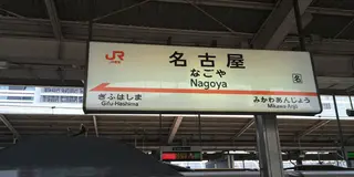 【随時更新】名古屋お洒落❤️美味デート