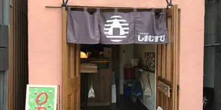 杉並散策👟@高井戸〜浜田山