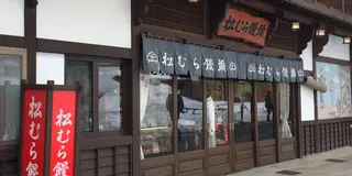 【草津温泉】地元民love なオススメのお土産げ屋・スーパー