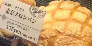 【巣鴨】サクふわメロンパンを片手に気ままにお散歩